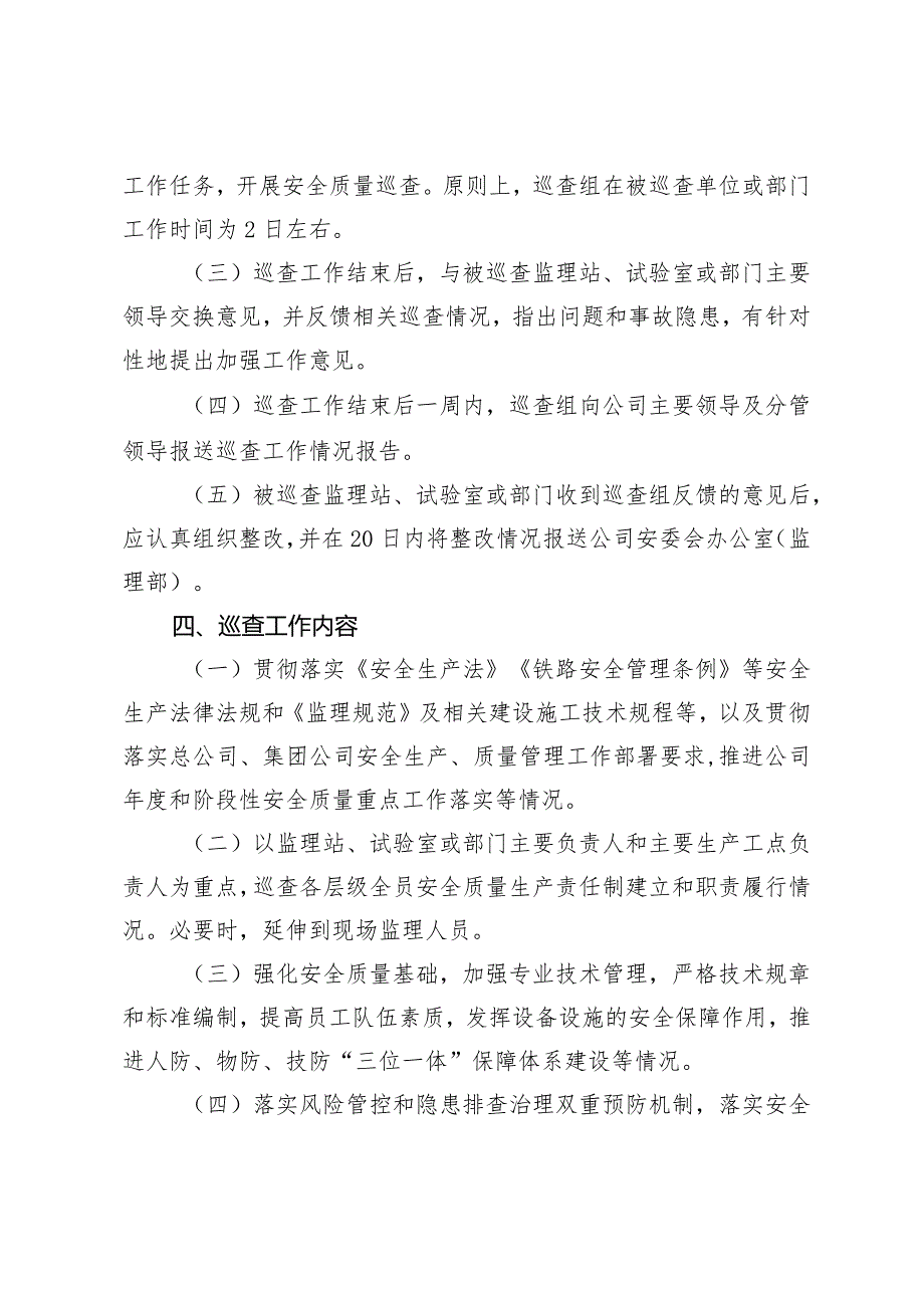 57号安全质量巡查工作制度.docx_第3页