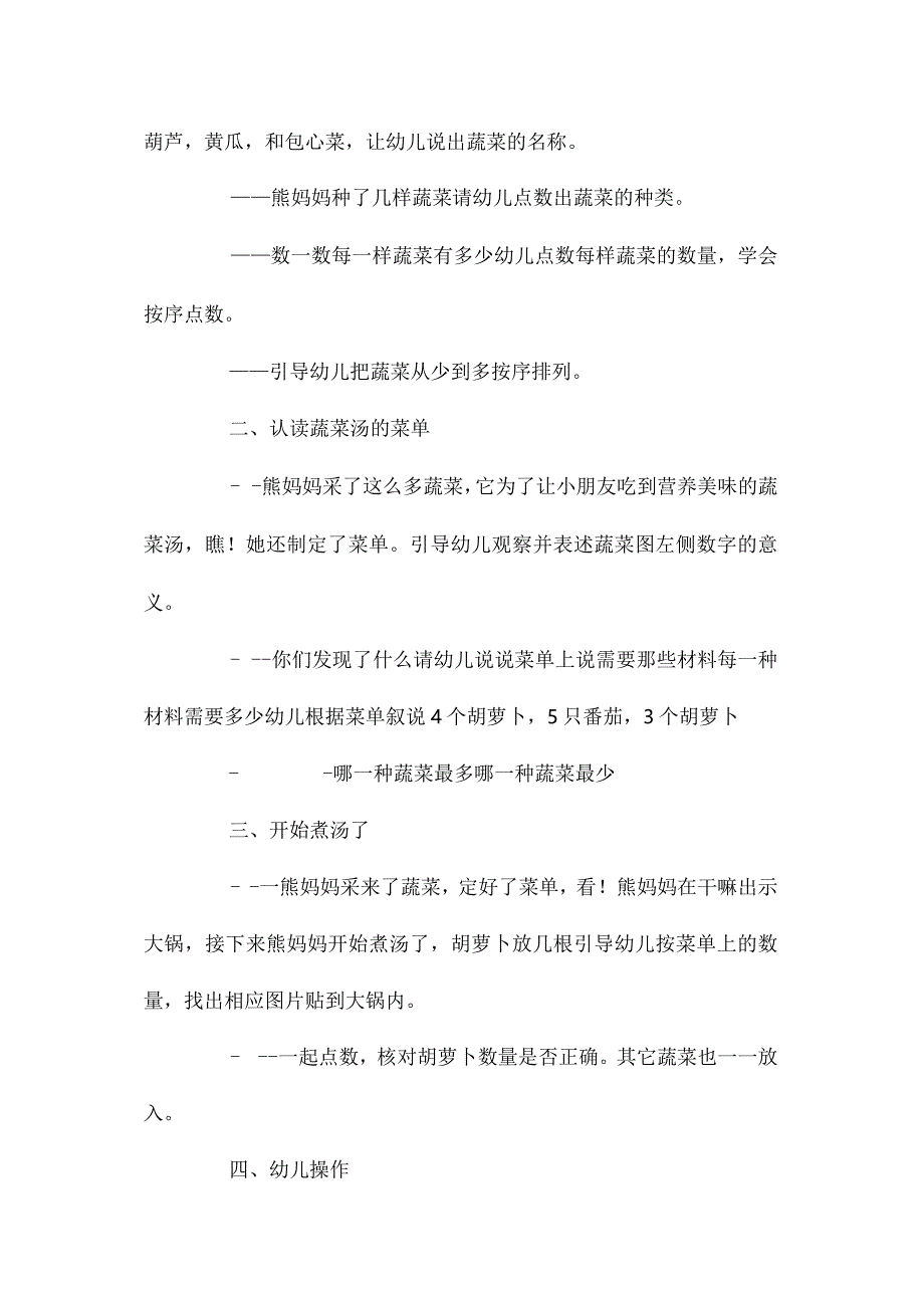 幼儿园中班主题蔬菜汤教学设计及反思.docx_第2页