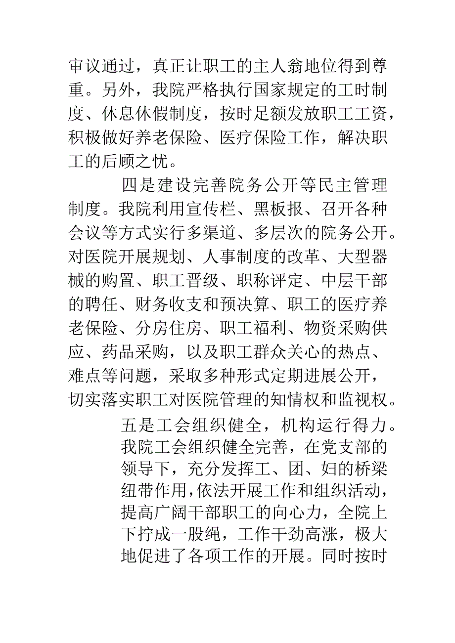 卫生院工会工作计划总结.docx_第3页