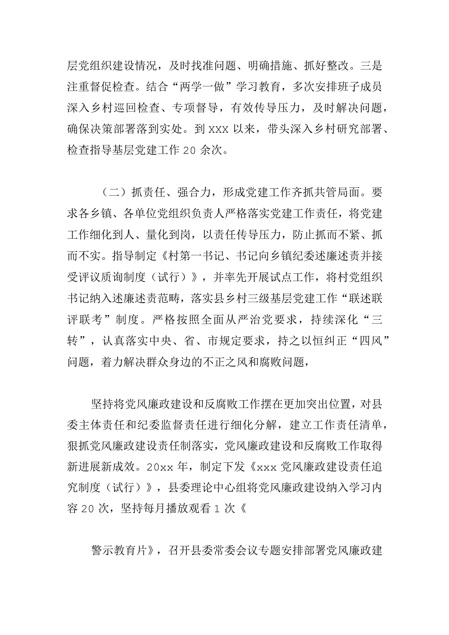 全面从严治党暨党风廉政建设专题调研情况报告三篇.docx_第2页