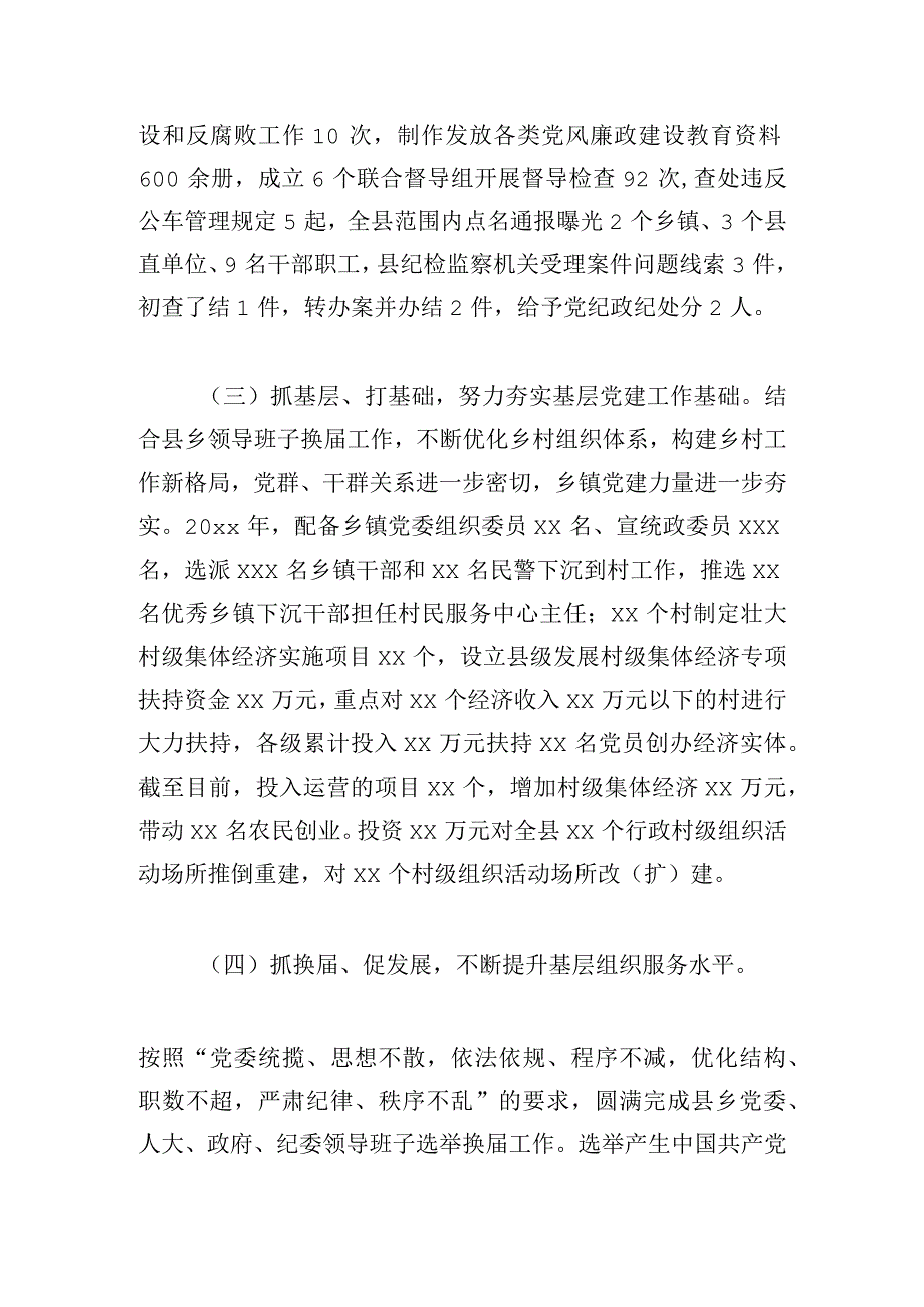 全面从严治党暨党风廉政建设专题调研情况报告三篇.docx_第3页