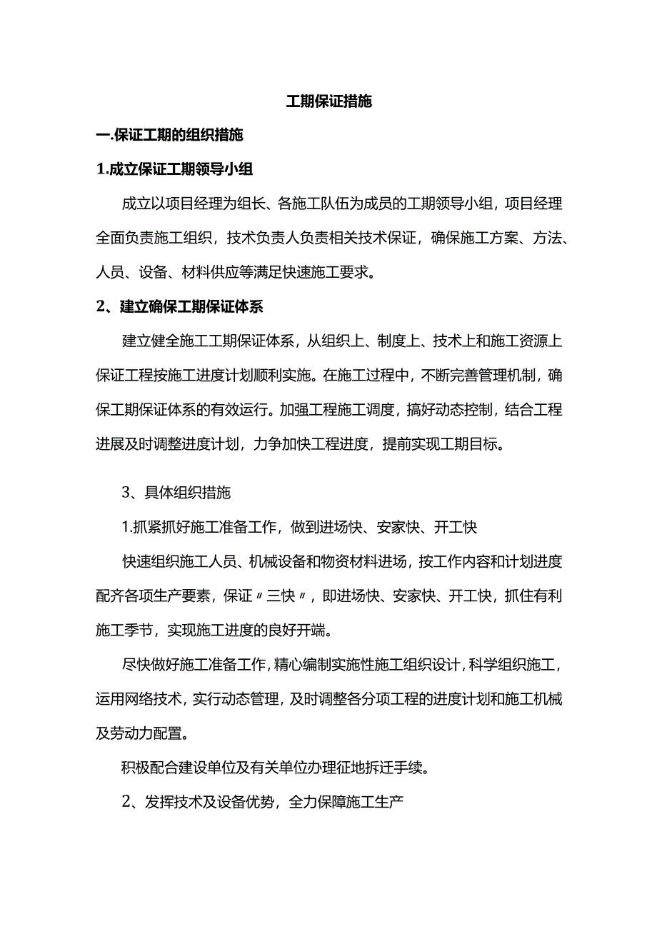 工期保证措施.docx_第1页