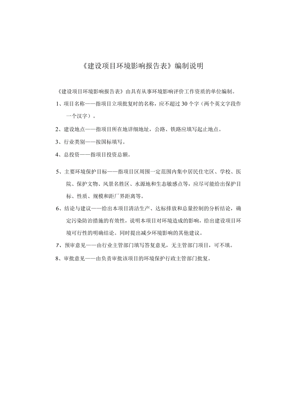 临高县人民医院内科住院楼项目环评报告.docx_第2页