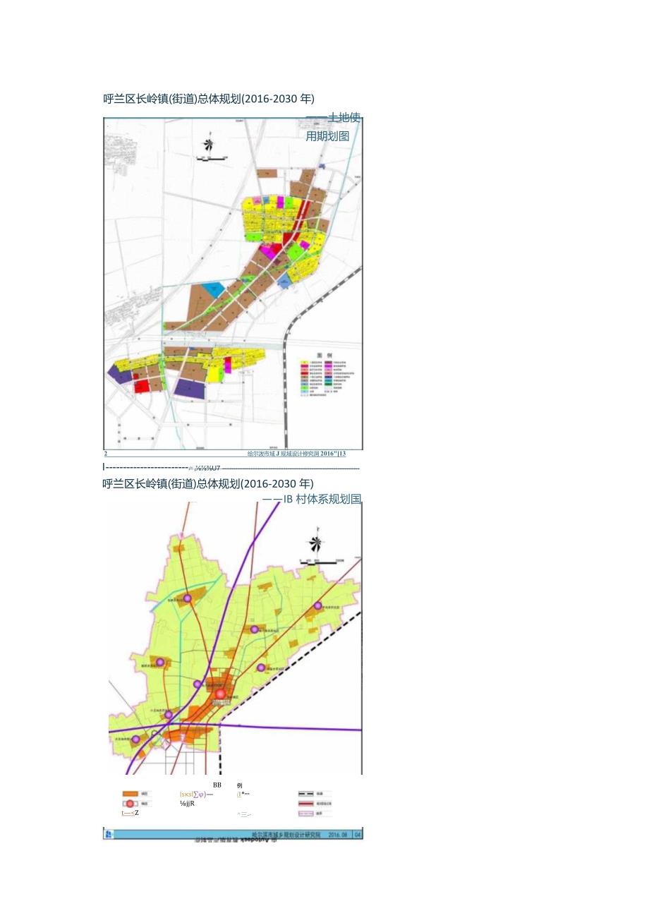 哈尔滨市呼兰区长岭镇（街道）总体规划（2016——2030年）.docx_第2页