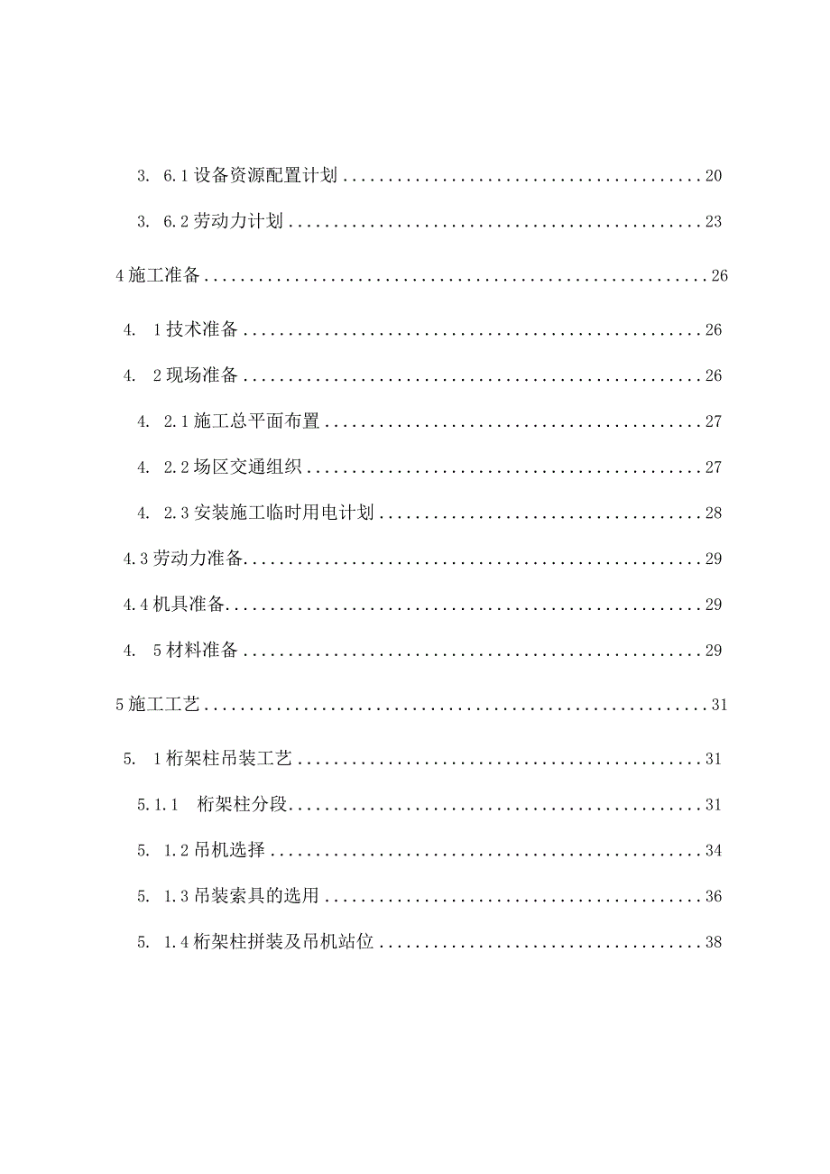 完整版（2023年）体育场钢结构安装工程施工方案.docx_第3页