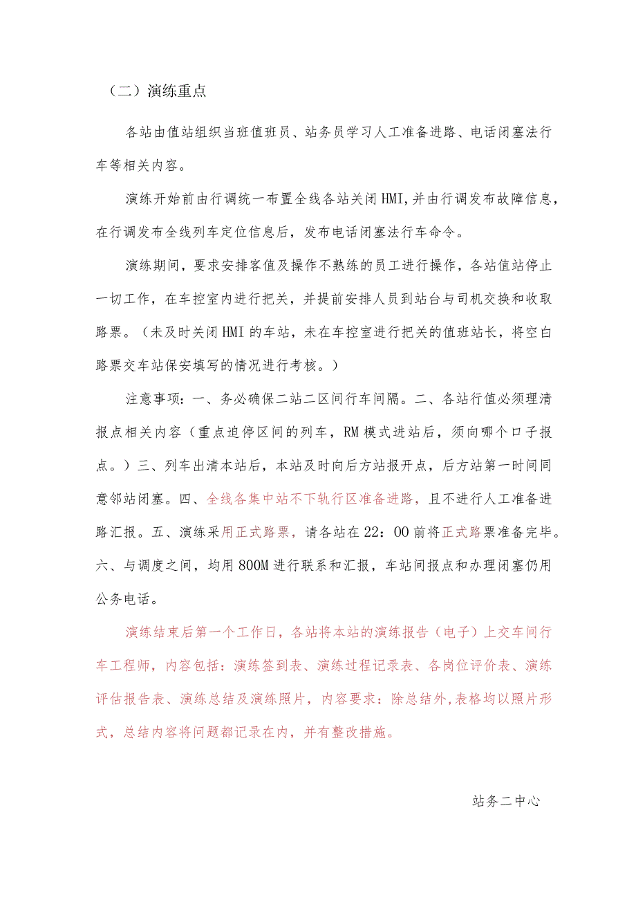 站务二中心电话闭塞法演练方案.docx_第3页