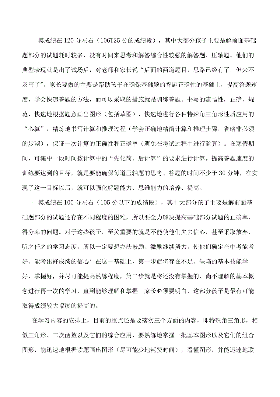 九年级学生的家长现在应做什么（1月）.docx_第3页