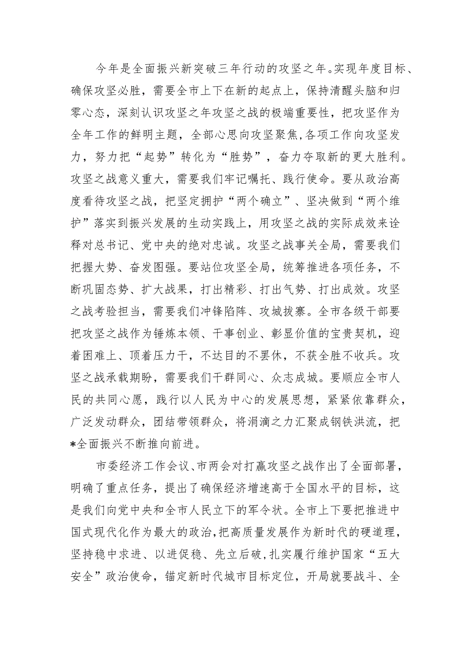 2024年市委领导在全市优化营商环境打赢攻坚之战动员大会上的讲话.docx_第2页