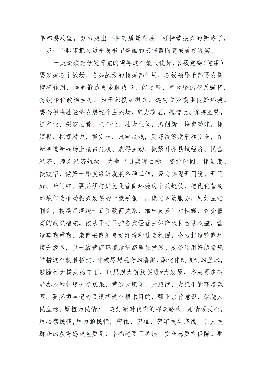 2024年市委领导在全市优化营商环境打赢攻坚之战动员大会上的讲话.docx_第3页