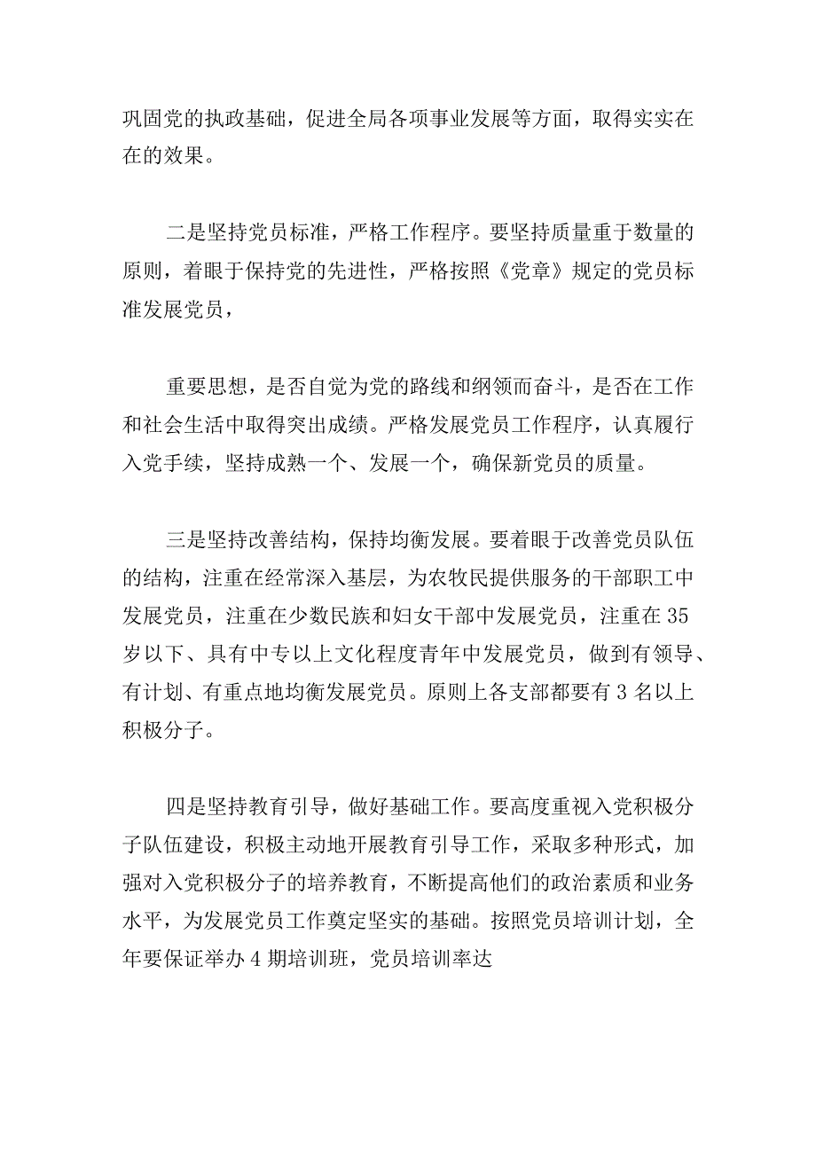 优推乡党委发展党员工作计划2024年.docx_第2页