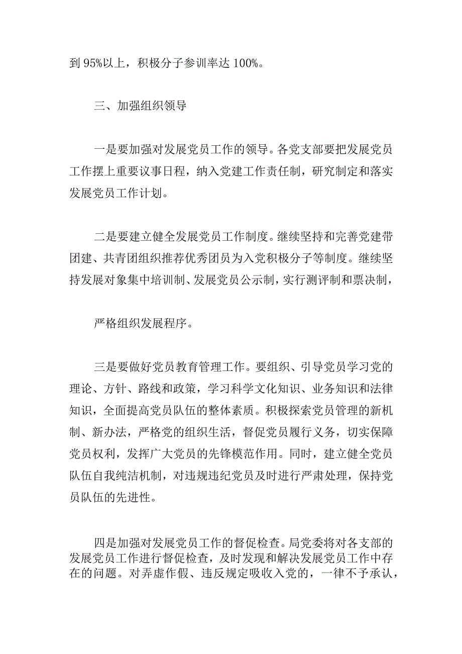 优推乡党委发展党员工作计划2024年.docx_第3页