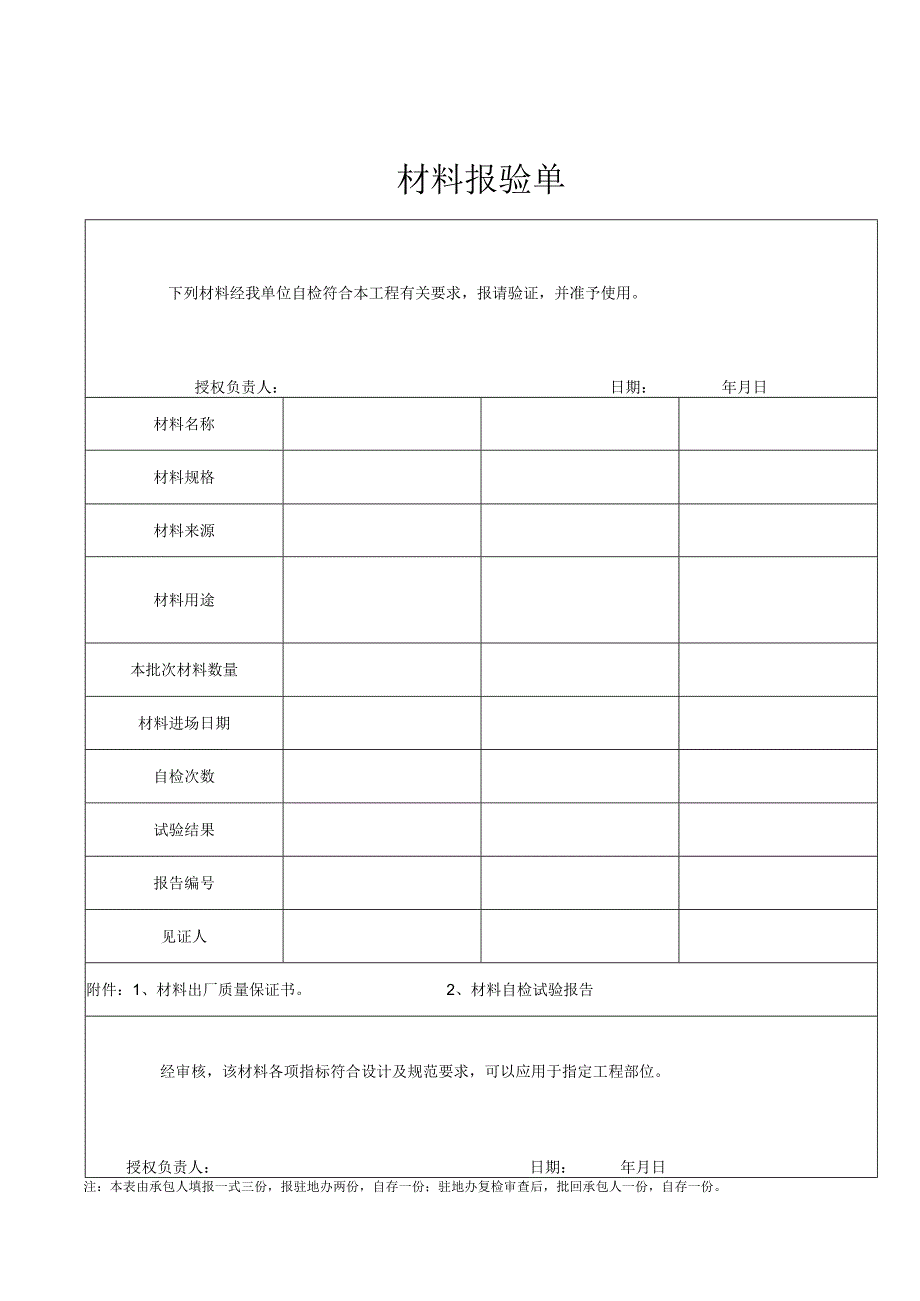 料材料报验单.docx_第1页