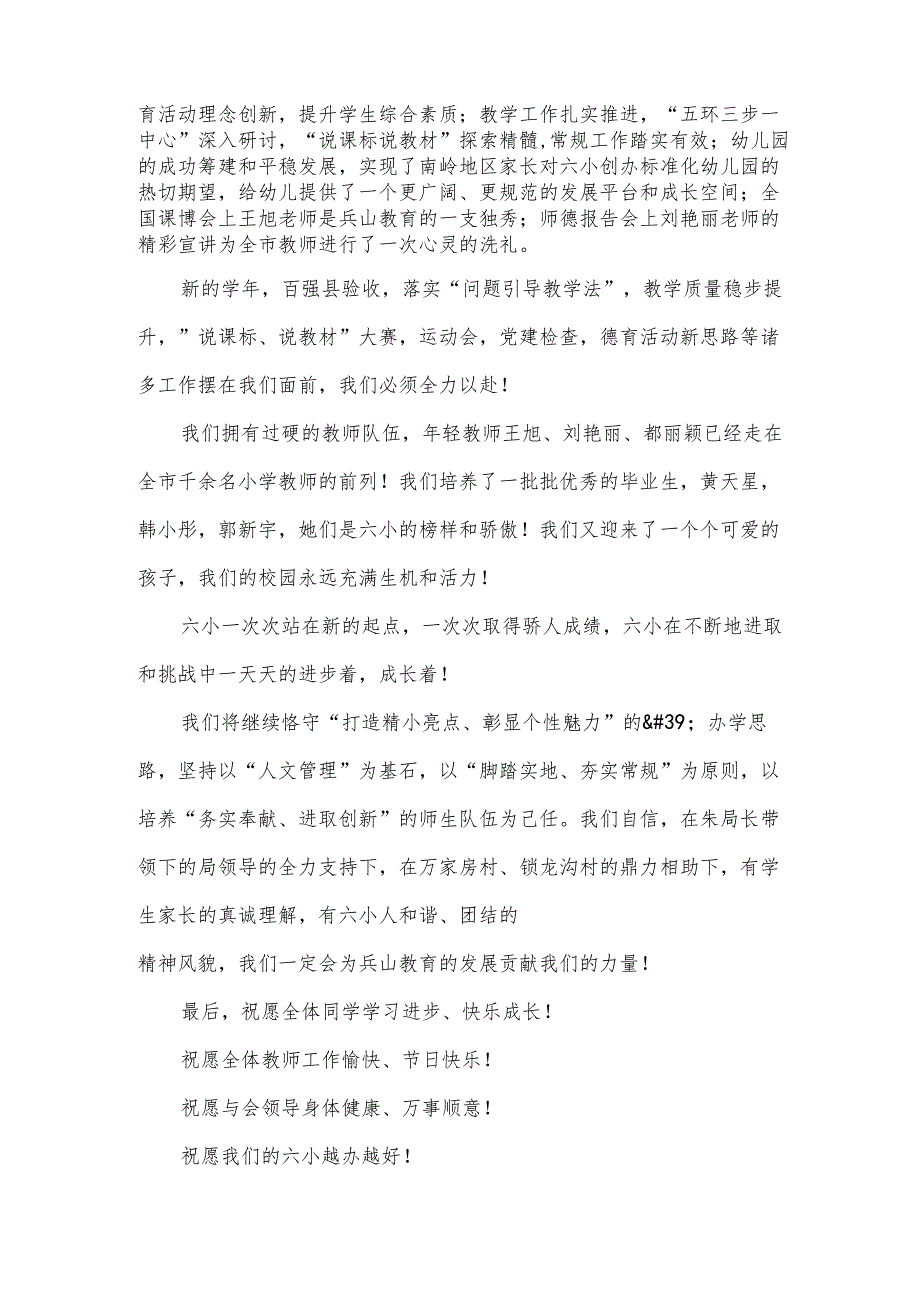 小学校长在开学典礼上的优秀讲话稿（10篇）.docx_第2页