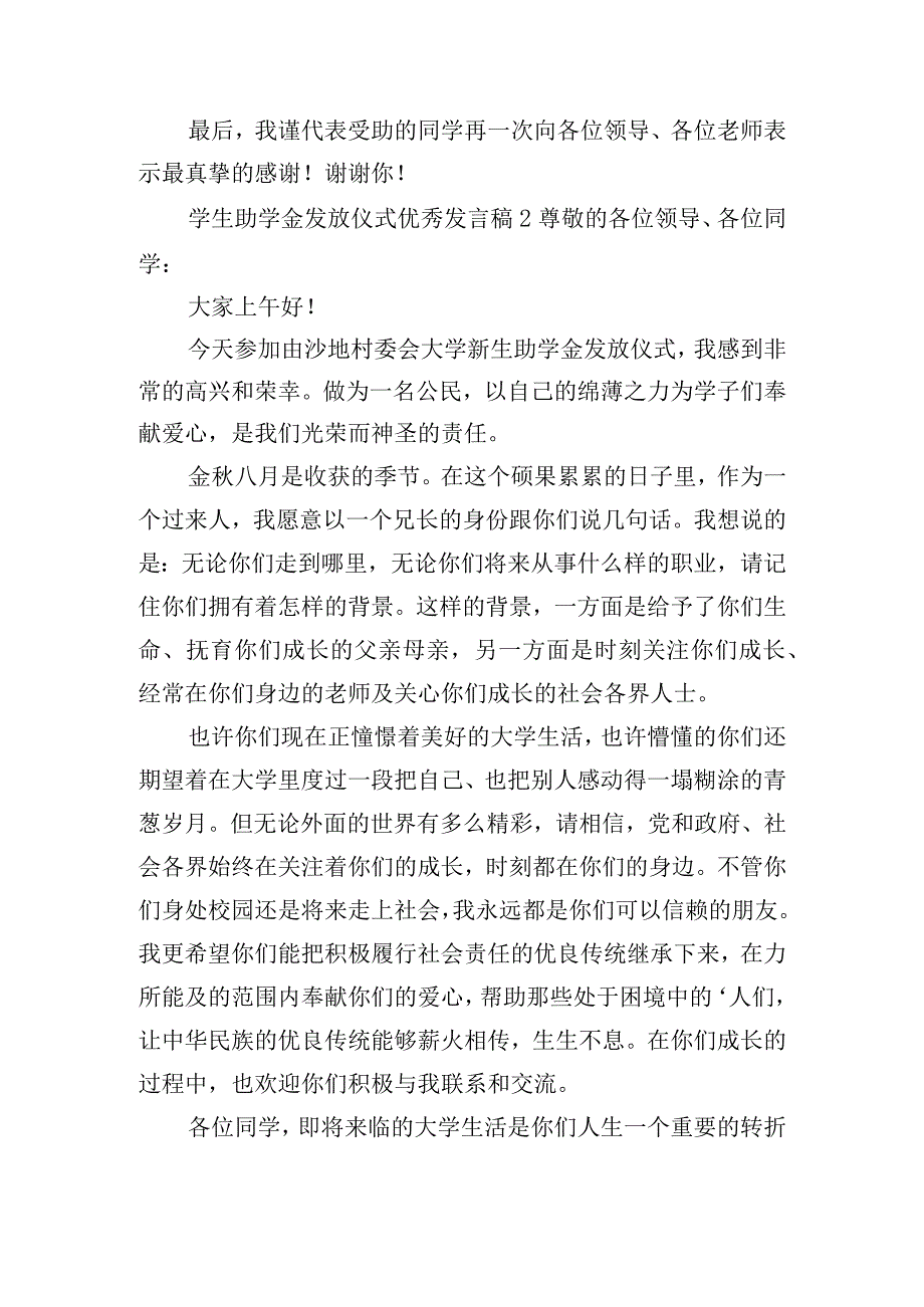 学生助学金发放仪式优秀发言稿四篇.docx_第2页