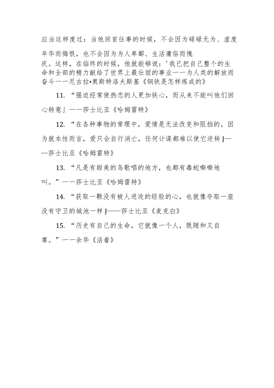 名著好段摘抄400字.docx_第2页