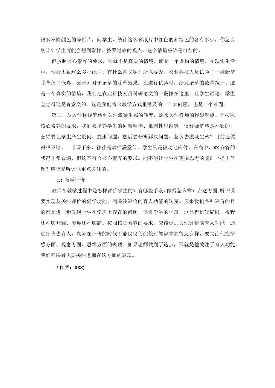 基于核心素养的听评课：5个“转变”.docx_第3页