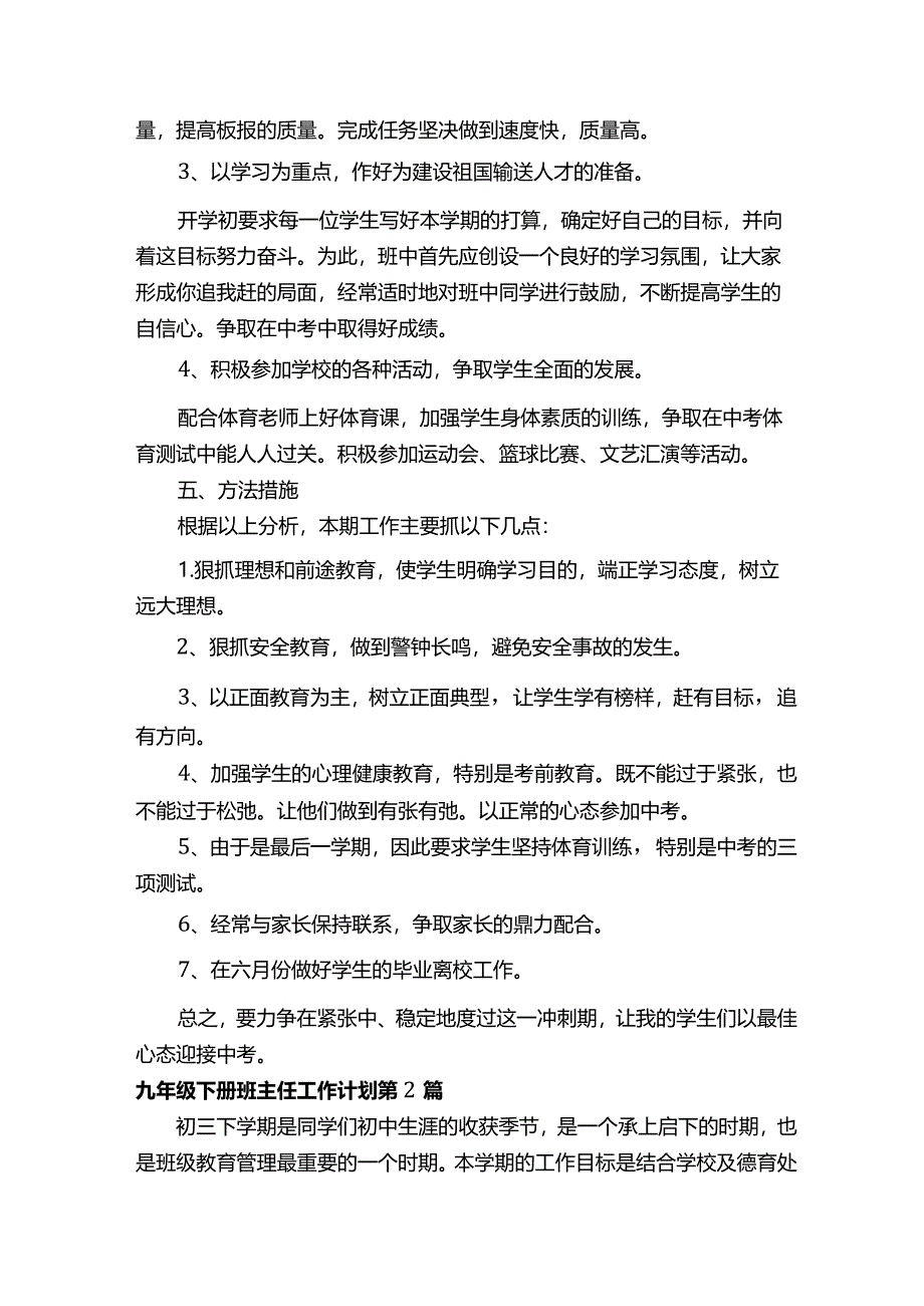 九年级下册班主任工作计划4篇.docx_第2页