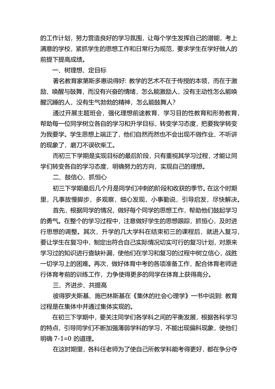 九年级下册班主任工作计划4篇.docx_第3页