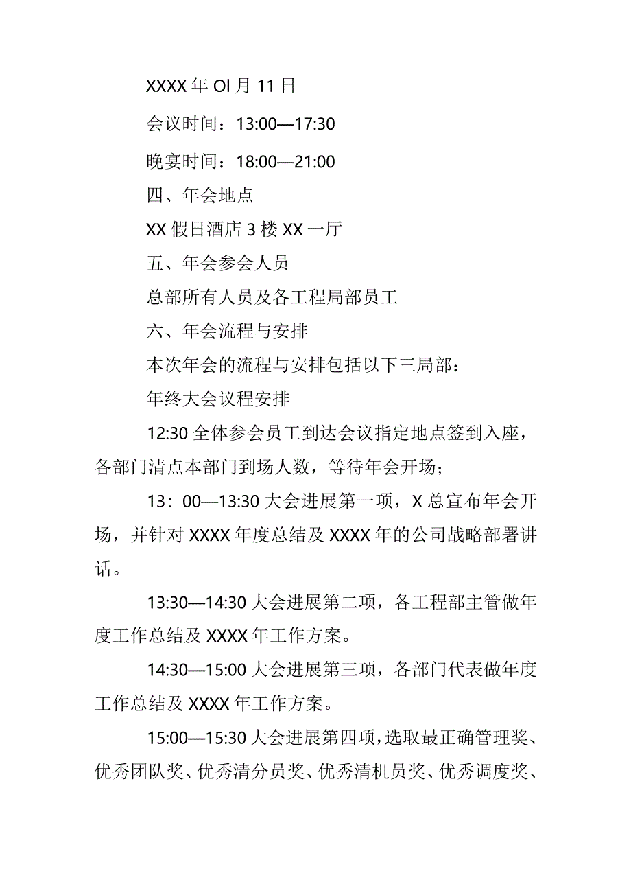 小型公司年会活动策划方案.docx_第2页