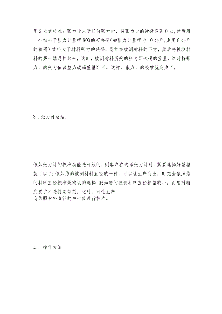 张力计校准和操作方法及选购指南.docx_第2页