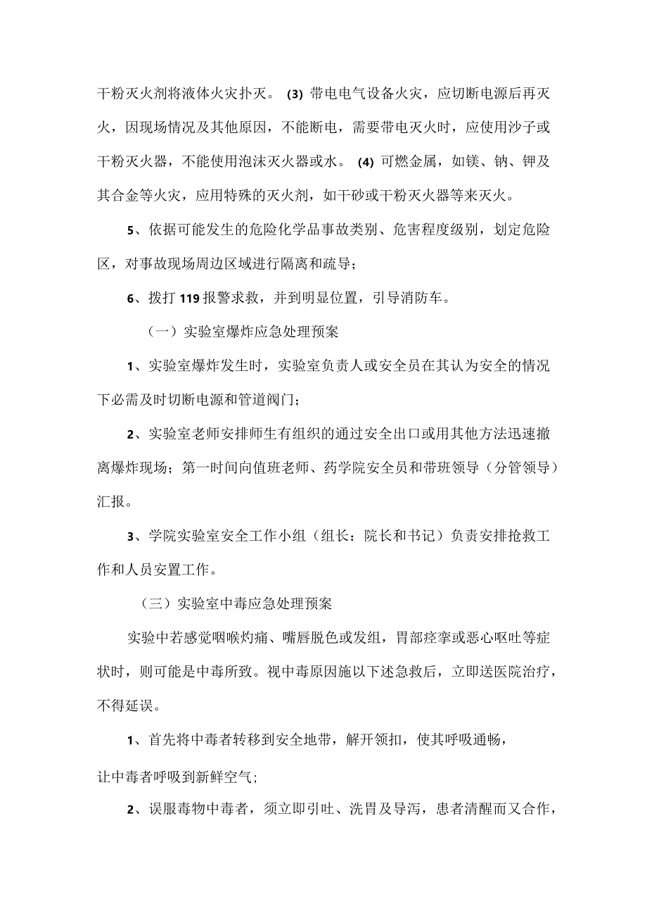 学院实验室突发事件应急预案.docx_第2页