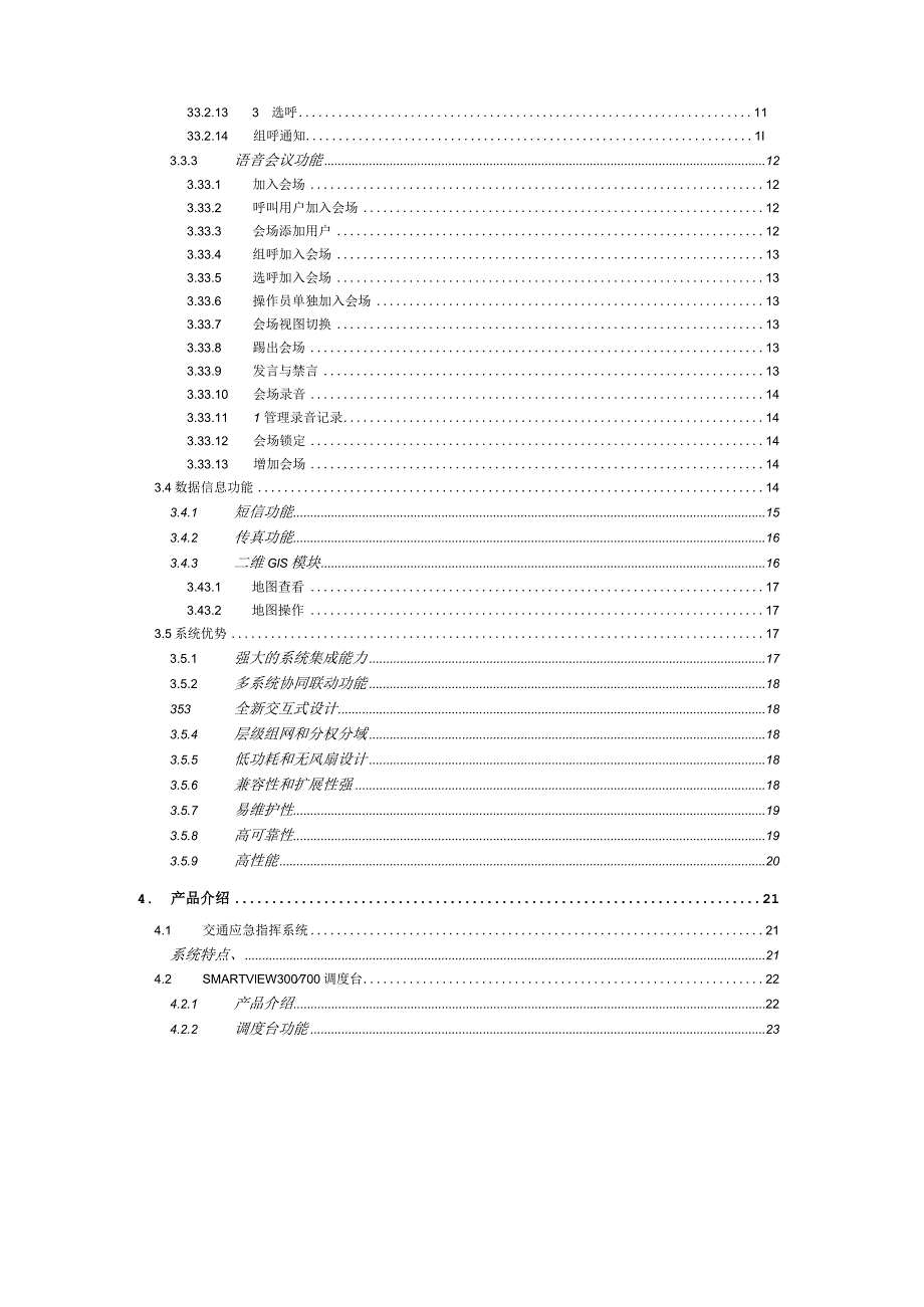 智慧交通应急指挥系统解决方案.docx_第3页