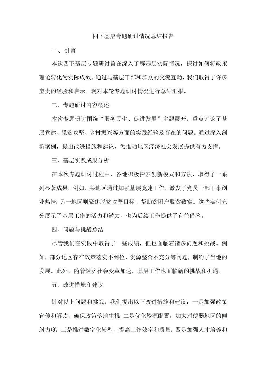 扫黑除恶自查自纠报告及整改措施.docx_第1页