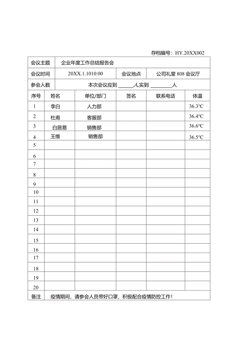 会议签到表模板..docx_第1页