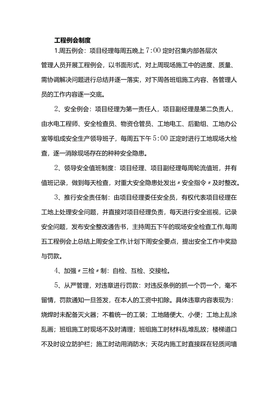 工程例会制度.docx_第1页