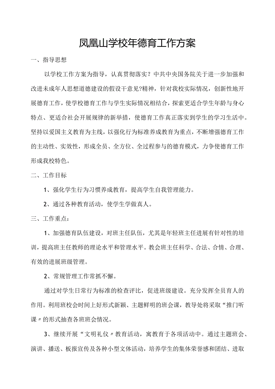 学校德育工作计划.docx_第1页