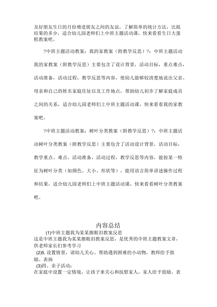 幼儿园中班主题我为某某擦眼泪教学设计及反思.docx_第3页