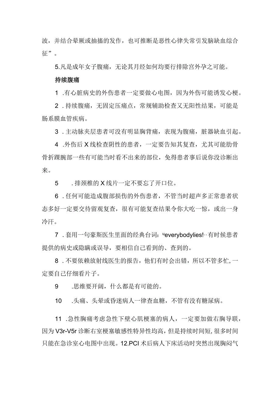 临床急诊值班经验及肾上腺素、去甲肾上腺素、氯化钾等急诊值班常用药物药理、适应症、常用制剂、注意事项等使用要点.docx_第3页