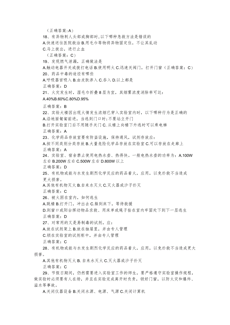 实验室安全知识参考试题（附答案）.docx_第3页