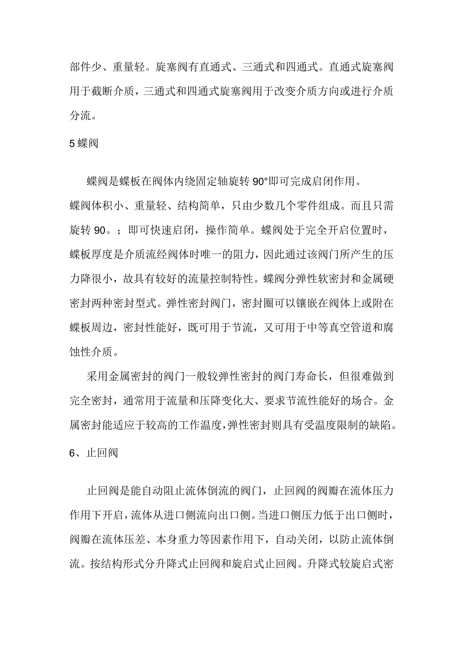 常用的阀门结构及原理.docx_第2页