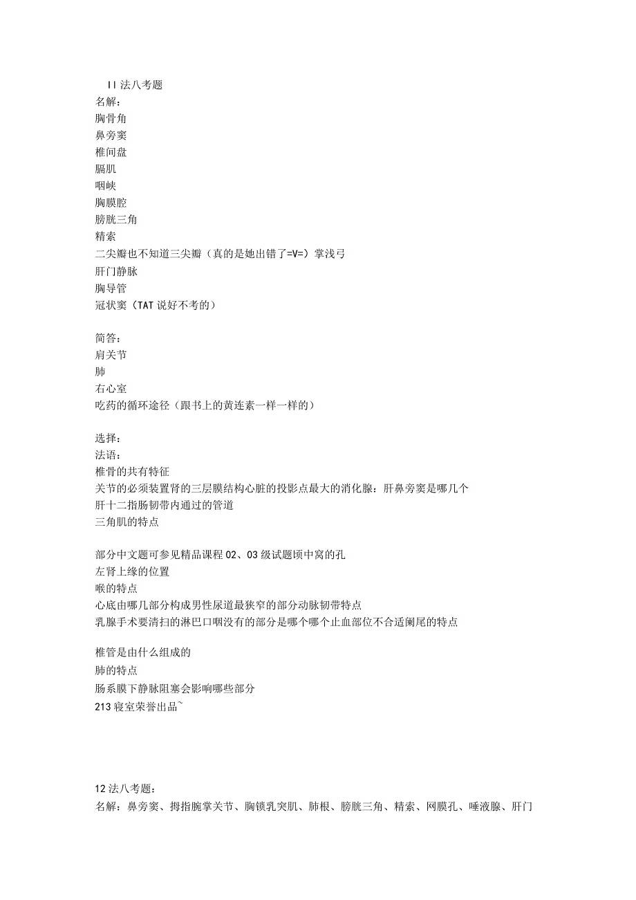 医学类学习资料：111213法八 系解.docx_第1页