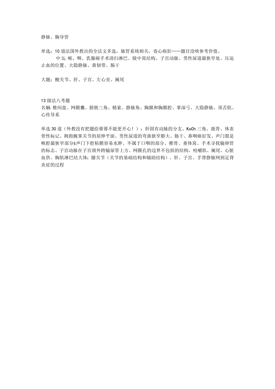 医学类学习资料：111213法八 系解.docx_第2页