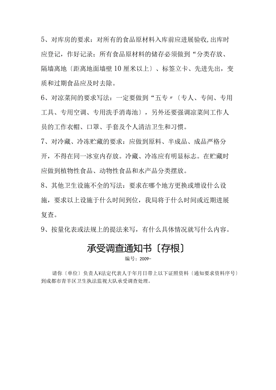 卫生监督意见书的使用.docx_第3页