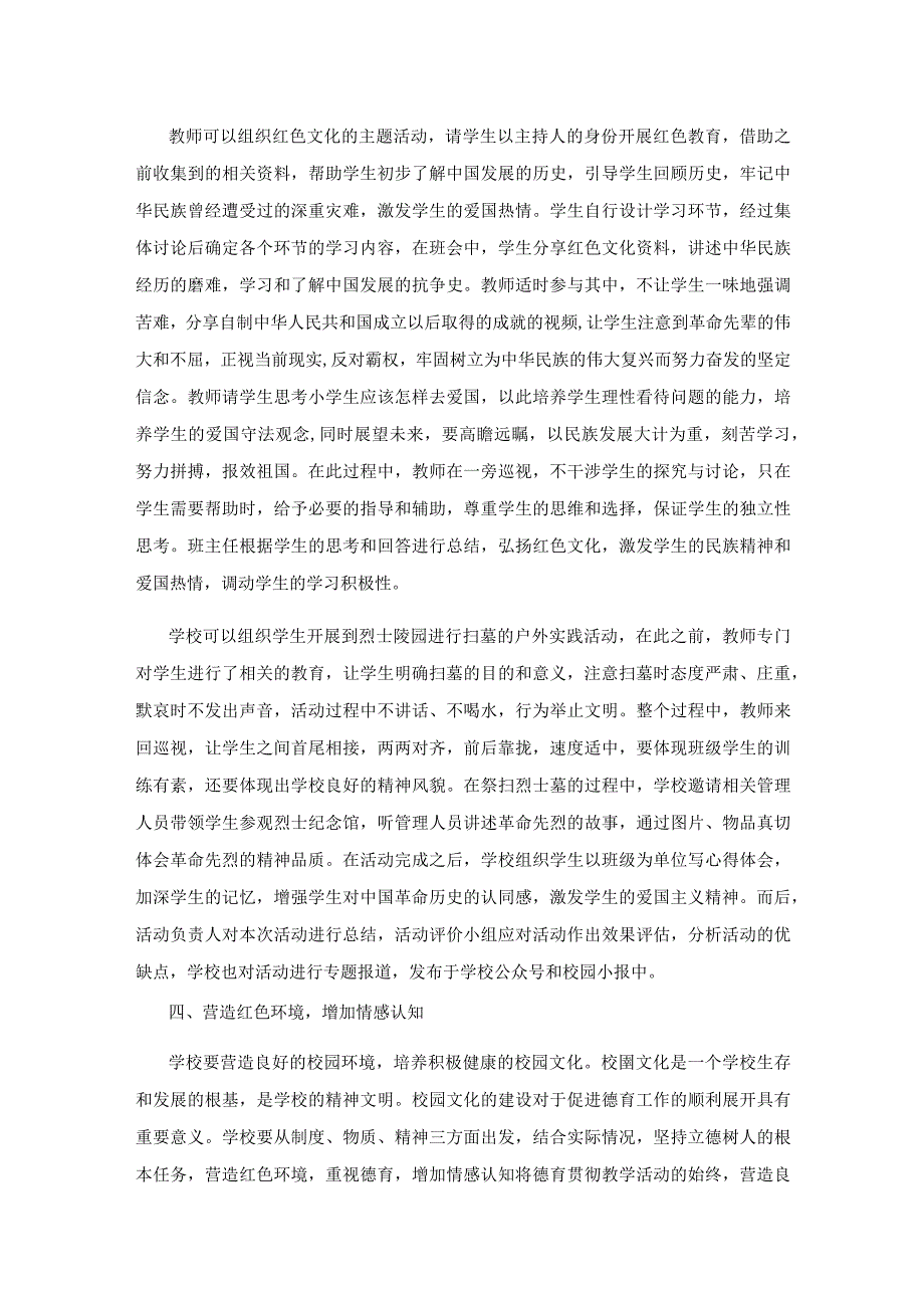 增强国防意识传承红色基因.docx_第3页