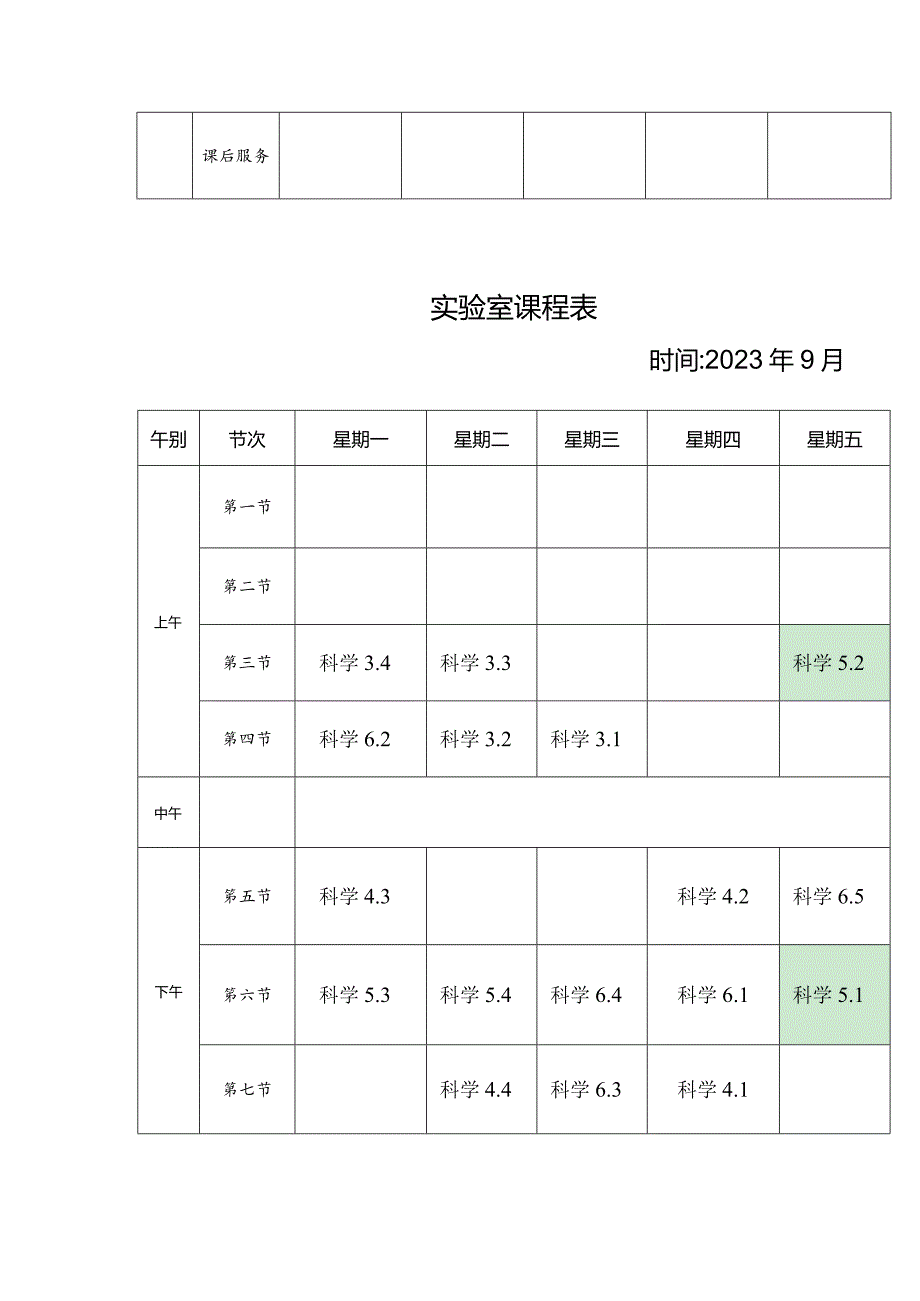 功能室课程表.docx_第3页