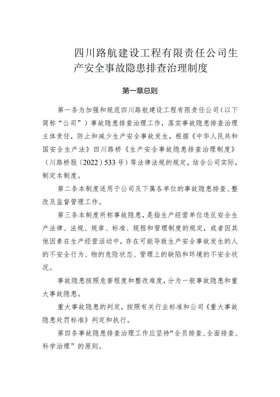 7.生产安全事故隐患排查治理制度.docx_第1页