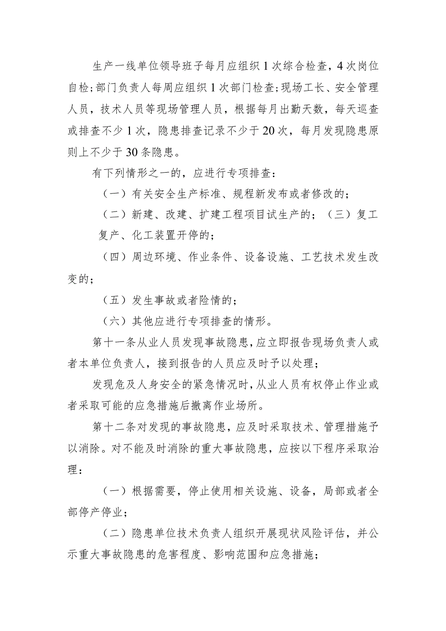 7.生产安全事故隐患排查治理制度.docx_第3页