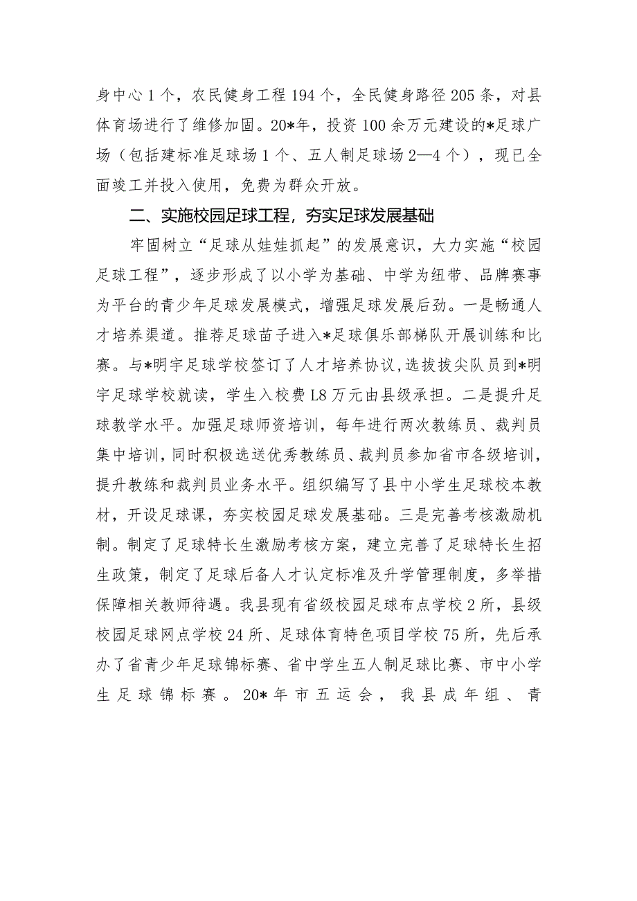 “全国校园足球试点县”申报材料.docx_第2页