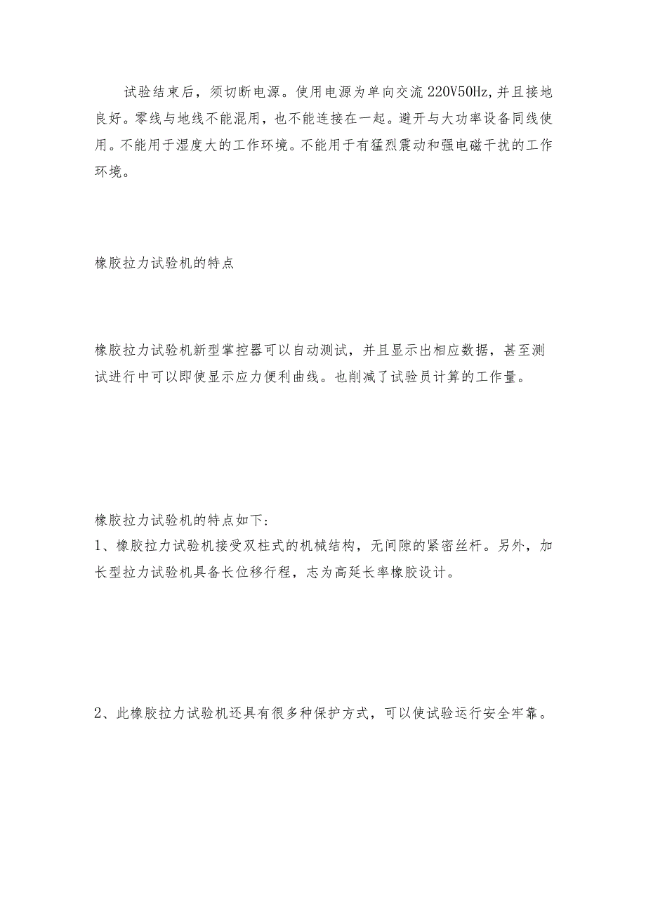 微电脑拉力试验机的设备维护保养方法 力试验机维护和修理保养.docx_第2页