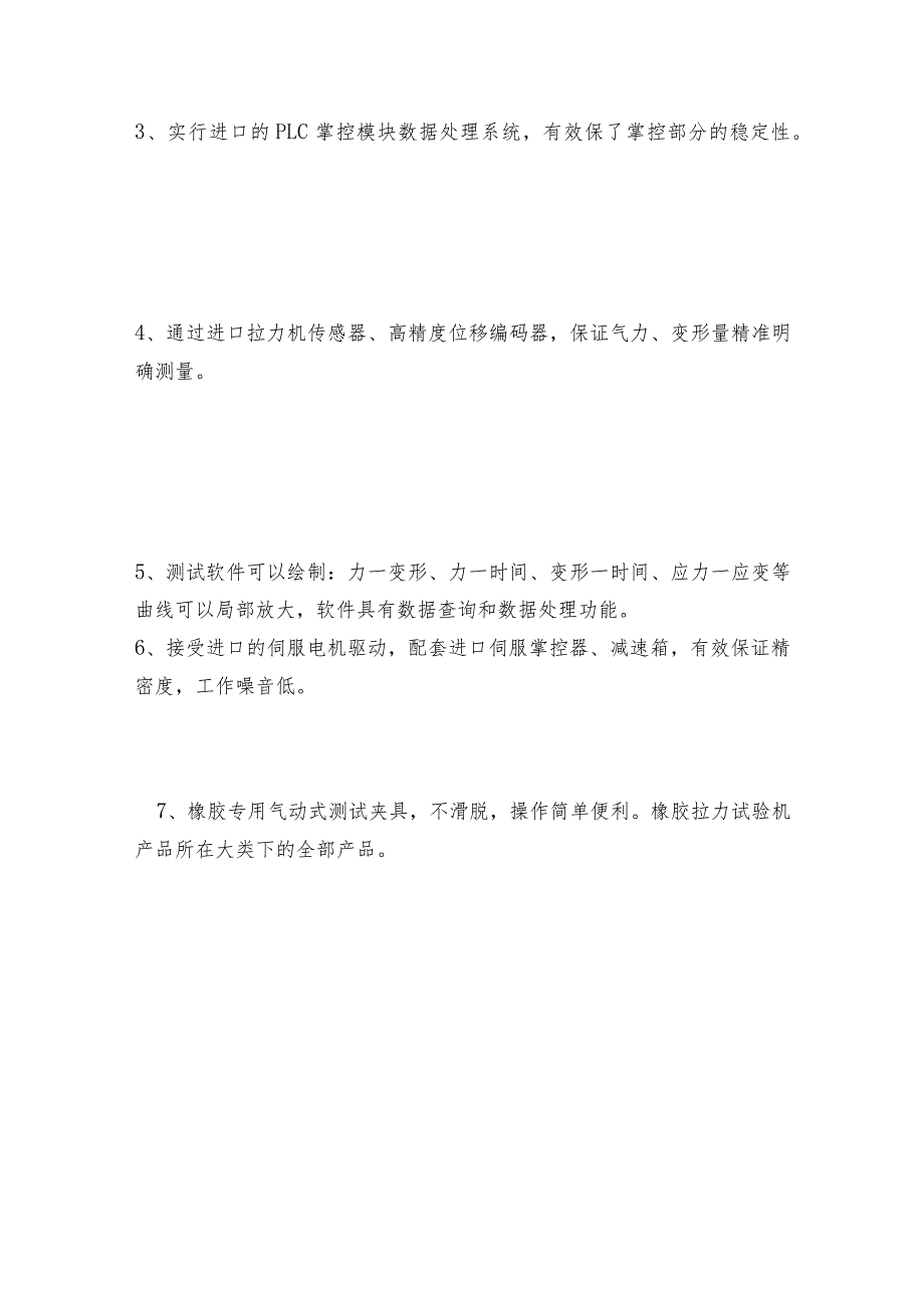 微电脑拉力试验机的设备维护保养方法 力试验机维护和修理保养.docx_第3页