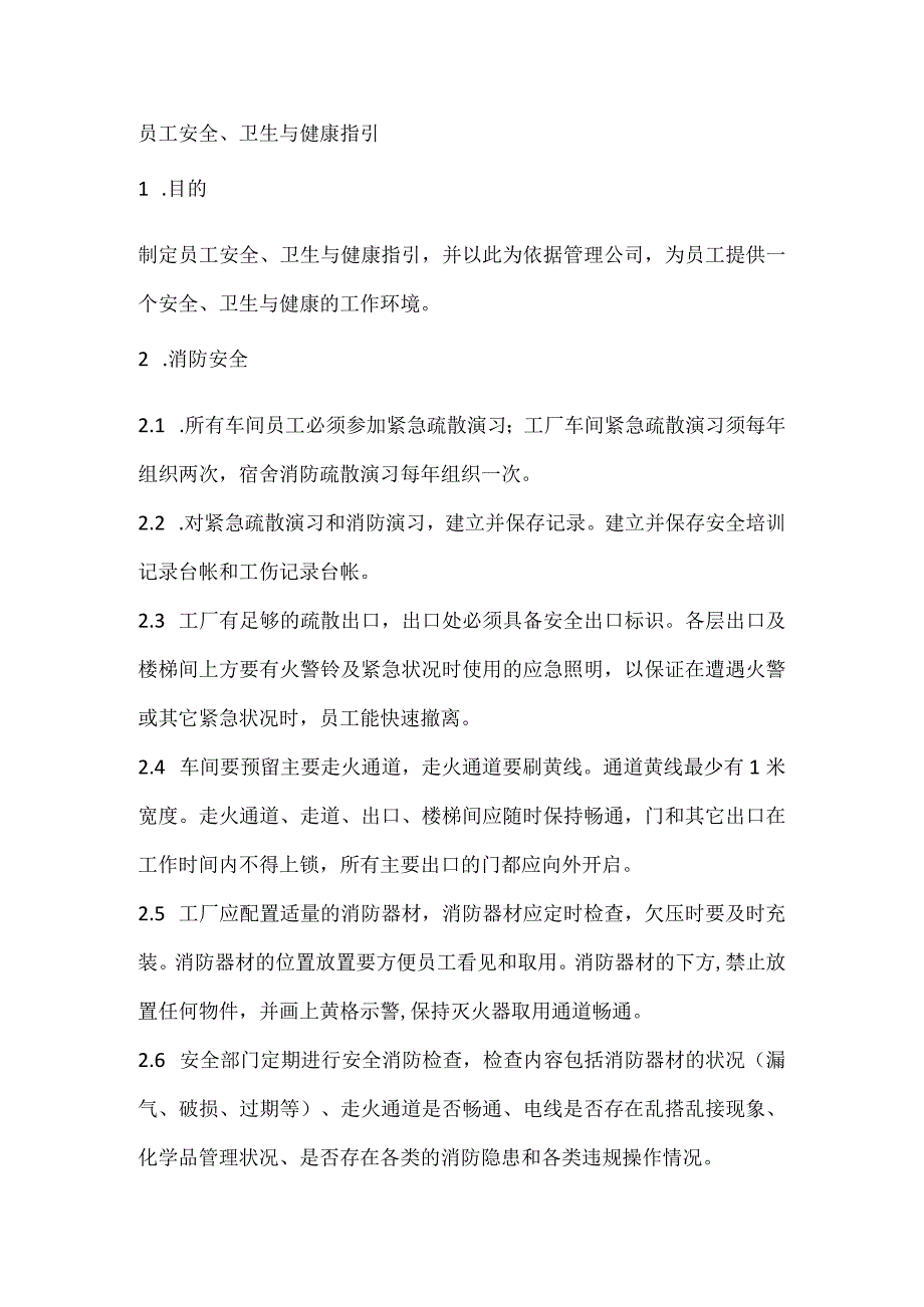 员工安全、卫生与健康指引.docx_第1页