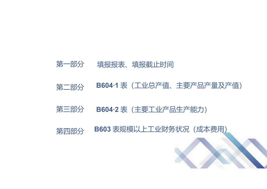 五经普报表培训课件.docx_第2页