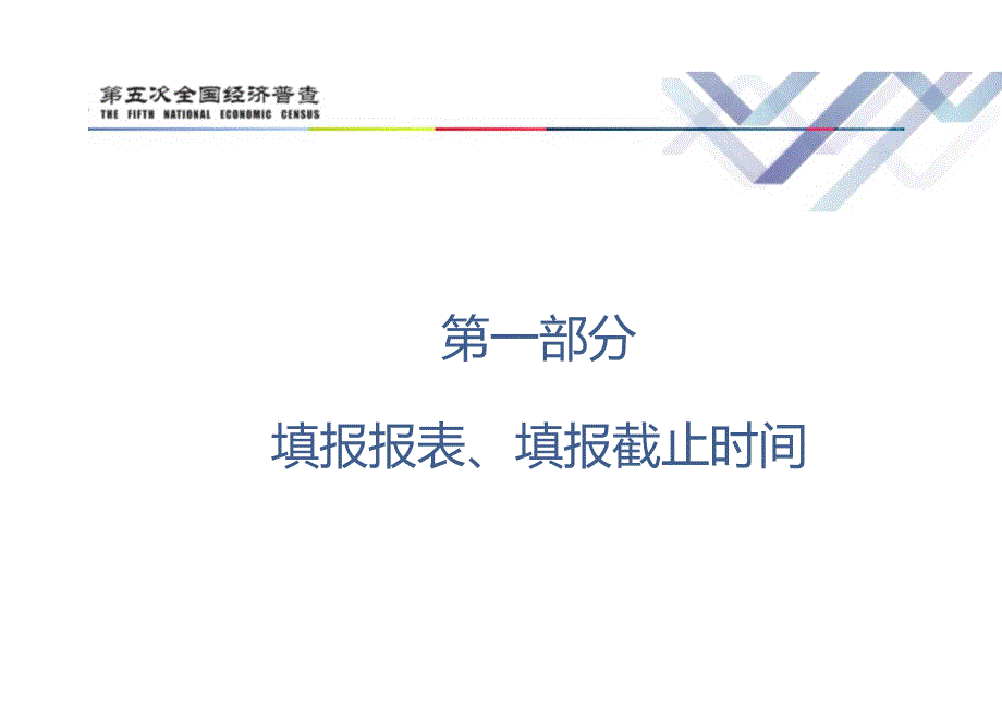 五经普报表培训课件.docx_第3页