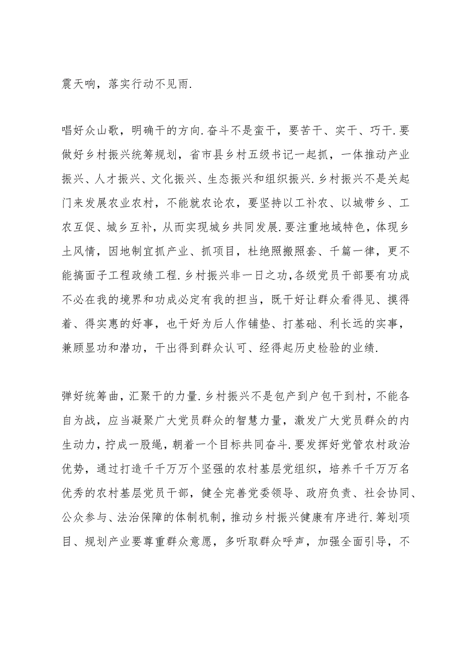 实施乡村振兴和农业农村现代化心得体会五篇.docx_第2页