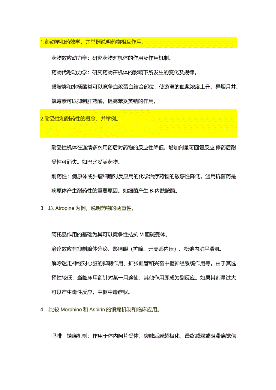 医学类学习资料：药理简答题整理.docx_第1页