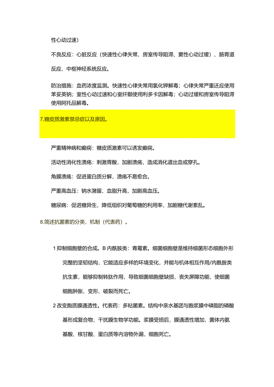 医学类学习资料：药理简答题整理.docx_第3页